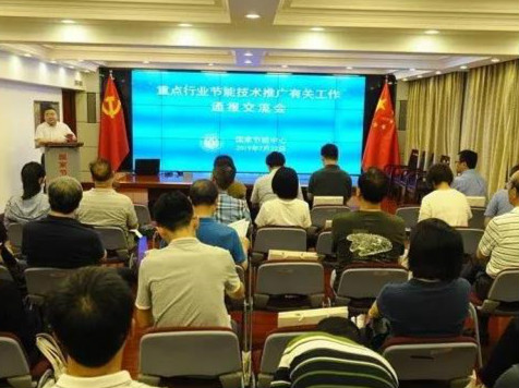 2019年度重點節能技術應用典型案例征集再動員:中心召開專業行業協會節能技術推廣交流座談會