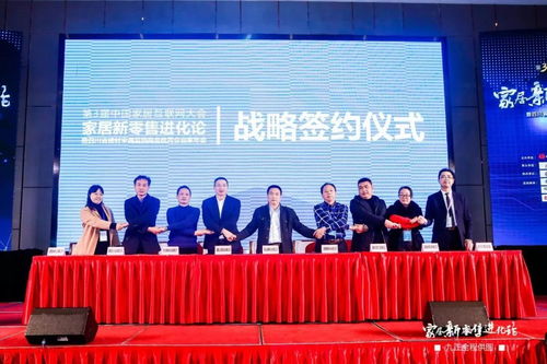 家居行業(yè)開年首秀 第三屆中國(guó)家居互聯(lián)網(wǎng)大會(huì)解碼新零售進(jìn)化論